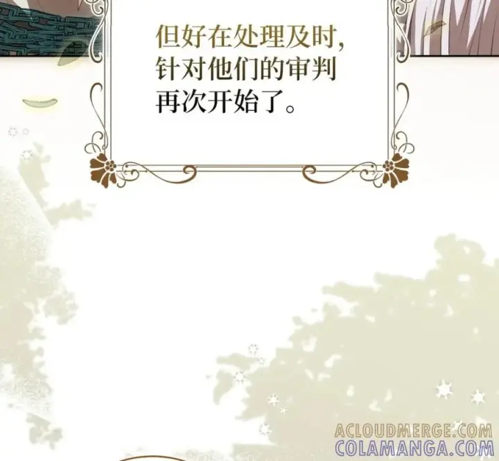 《狮子公爵家的松鼠千金》118 谁让你骗我的图5