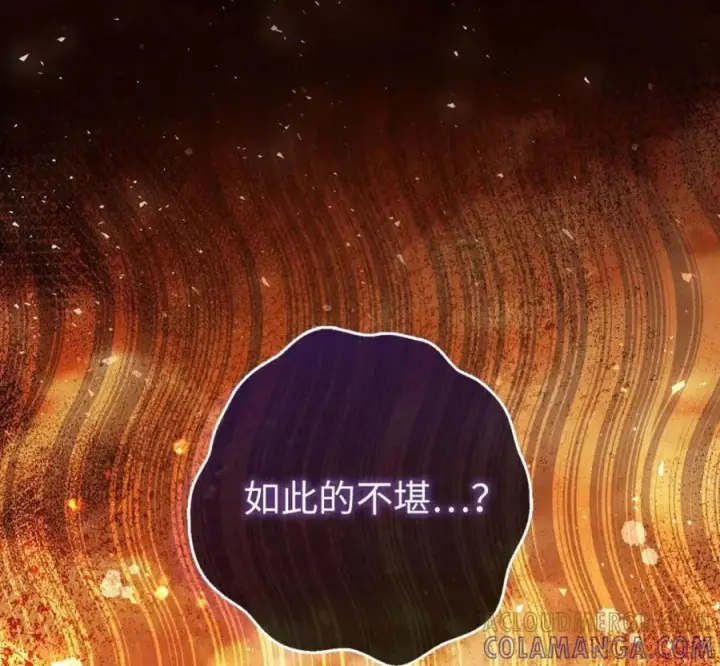 《狮子公爵家的松鼠千金》118 谁让你骗我的图53