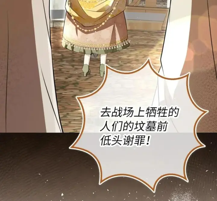 《狮子公爵家的松鼠千金》118 谁让你骗我的图60