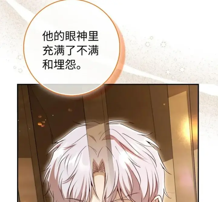 《狮子公爵家的松鼠千金》118 谁让你骗我的图62