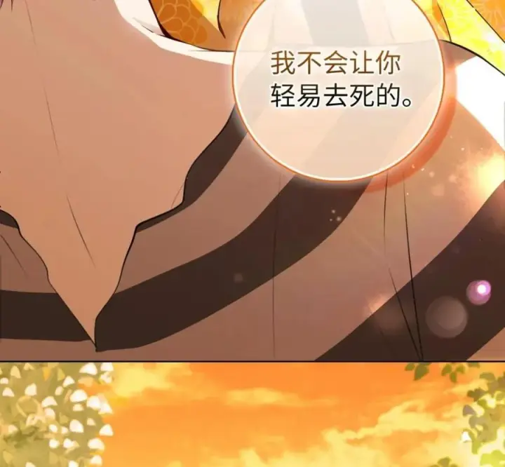 《狮子公爵家的松鼠千金》118 谁让你骗我的图67