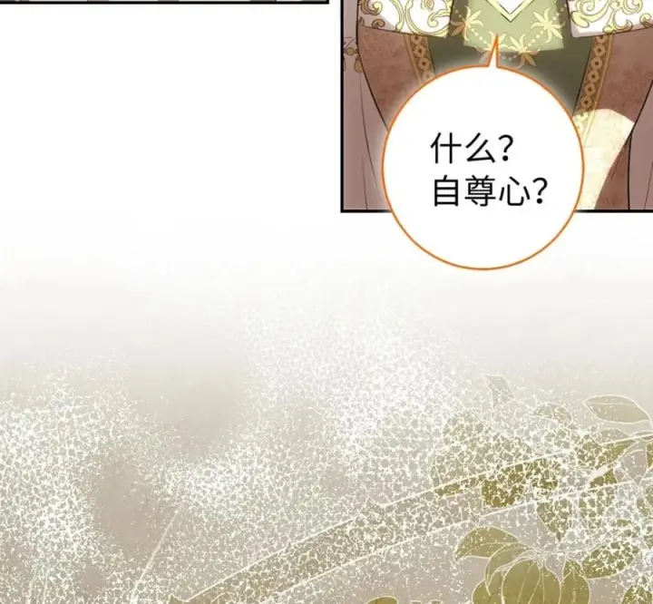 《狮子公爵家的松鼠千金》118 谁让你骗我的图78