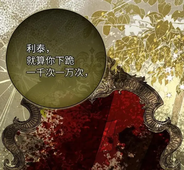 《狮子公爵家的松鼠千金》118 谁让你骗我的图79