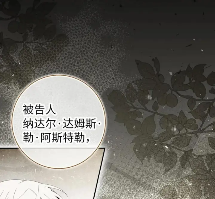 《狮子公爵家的松鼠千金》118 谁让你骗我的图8