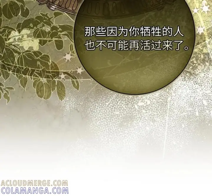 《狮子公爵家的松鼠千金》118 谁让你骗我的图81