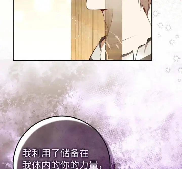 《狮子公爵家的松鼠千金》118 谁让你骗我的图87