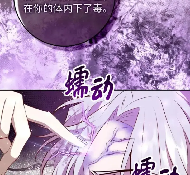 《狮子公爵家的松鼠千金》118 谁让你骗我的图88