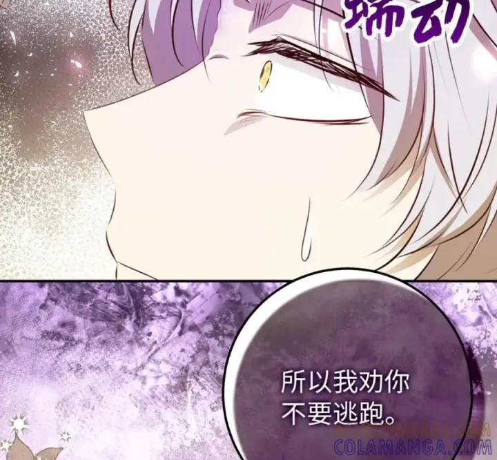 《狮子公爵家的松鼠千金》118 谁让你骗我的图89