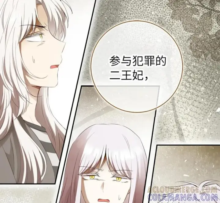 《狮子公爵家的松鼠千金》118 谁让你骗我的图9