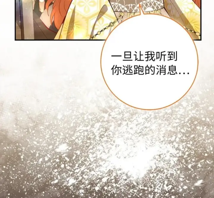 《狮子公爵家的松鼠千金》118 谁让你骗我的图92