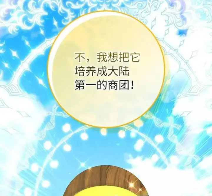 《狮子公爵家的松鼠千金》119 要永远延续这份充实的幸福图10