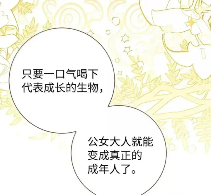 《狮子公爵家的松鼠千金》119 要永远延续这份充实的幸福图102