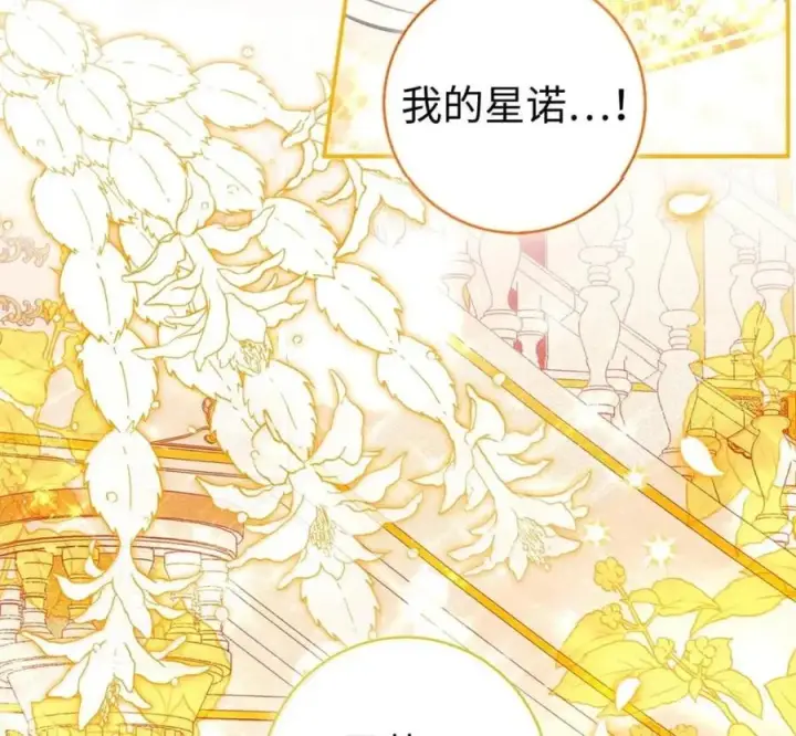 《狮子公爵家的松鼠千金》119 要永远延续这份充实的幸福图111