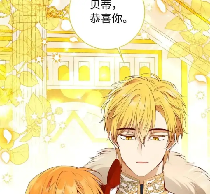 《狮子公爵家的松鼠千金》119 要永远延续这份充实的幸福图112