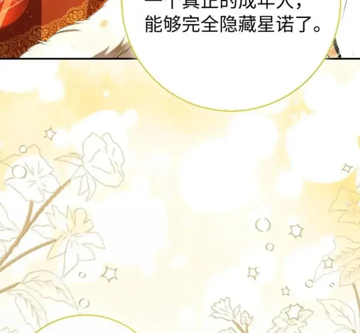 《狮子公爵家的松鼠千金》119 要永远延续这份充实的幸福图114