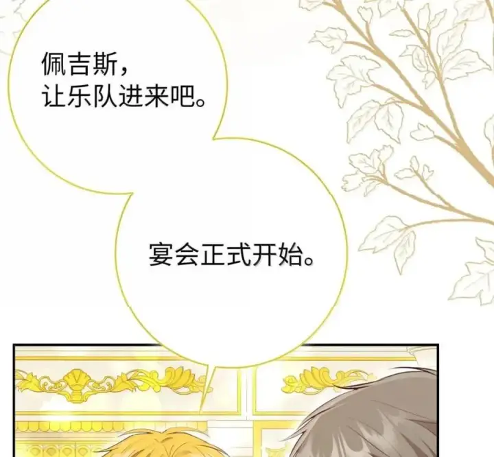 《狮子公爵家的松鼠千金》119 要永远延续这份充实的幸福图115