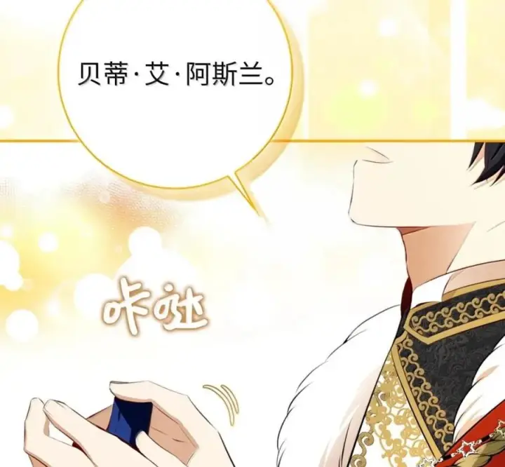 《狮子公爵家的松鼠千金》119 要永远延续这份充实的幸福图130