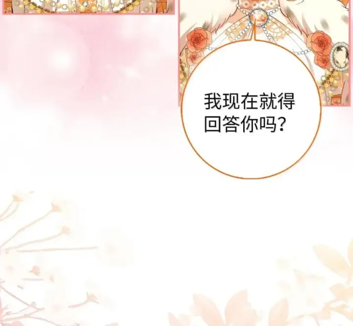 《狮子公爵家的松鼠千金》119 要永远延续这份充实的幸福图140