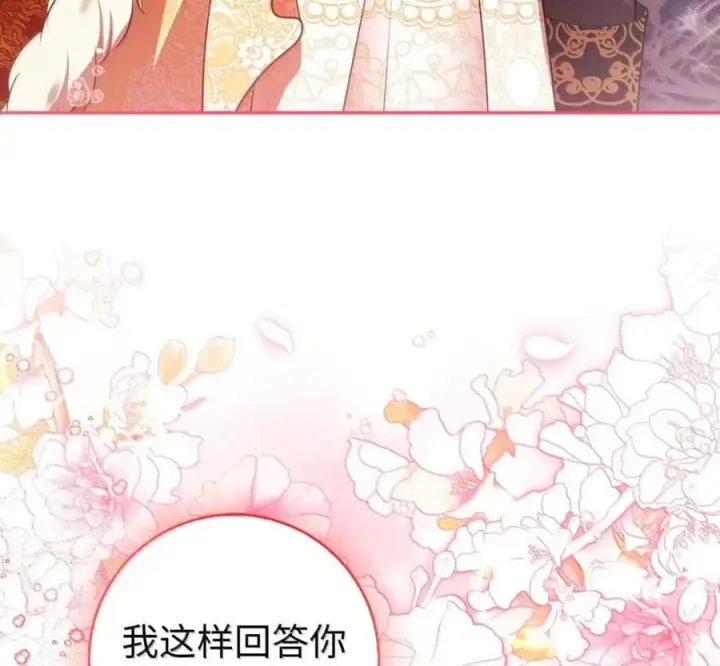 《狮子公爵家的松鼠千金》119 要永远延续这份充实的幸福图148