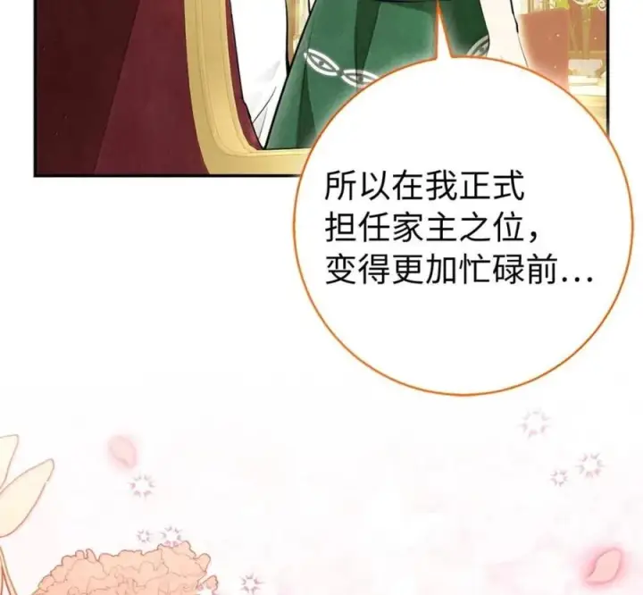 《狮子公爵家的松鼠千金》119 要永远延续这份充实的幸福图15