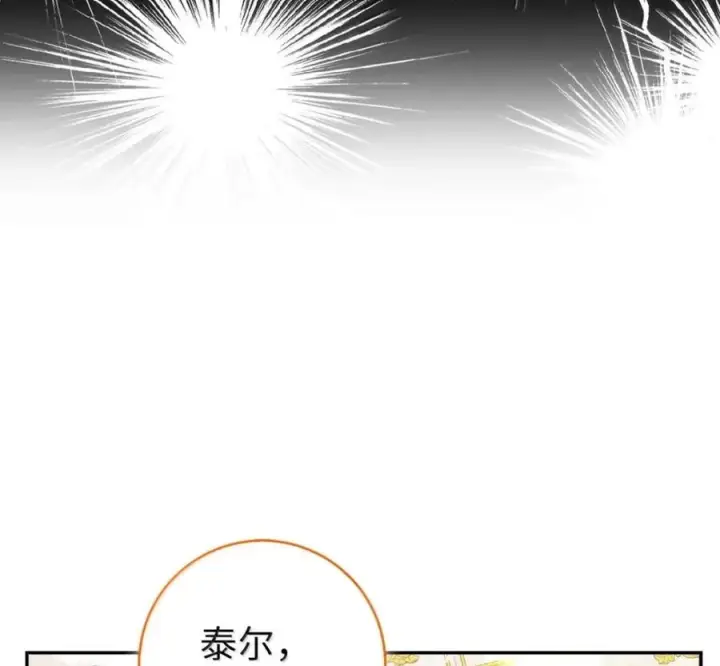 《狮子公爵家的松鼠千金》119 要永远延续这份充实的幸福图159