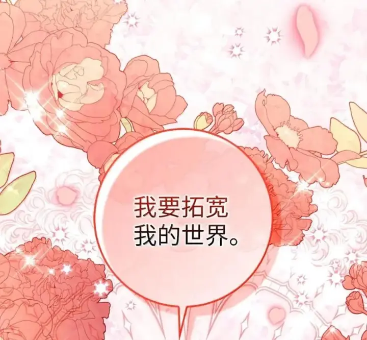 《狮子公爵家的松鼠千金》119 要永远延续这份充实的幸福图16