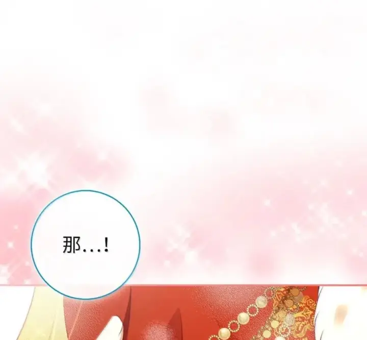 《狮子公爵家的松鼠千金》119 要永远延续这份充实的幸福图162