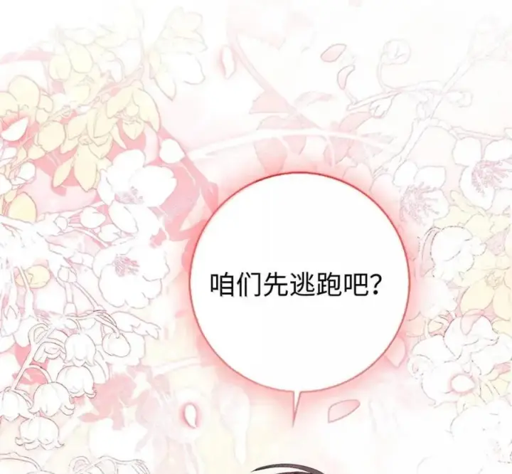 《狮子公爵家的松鼠千金》119 要永远延续这份充实的幸福图164