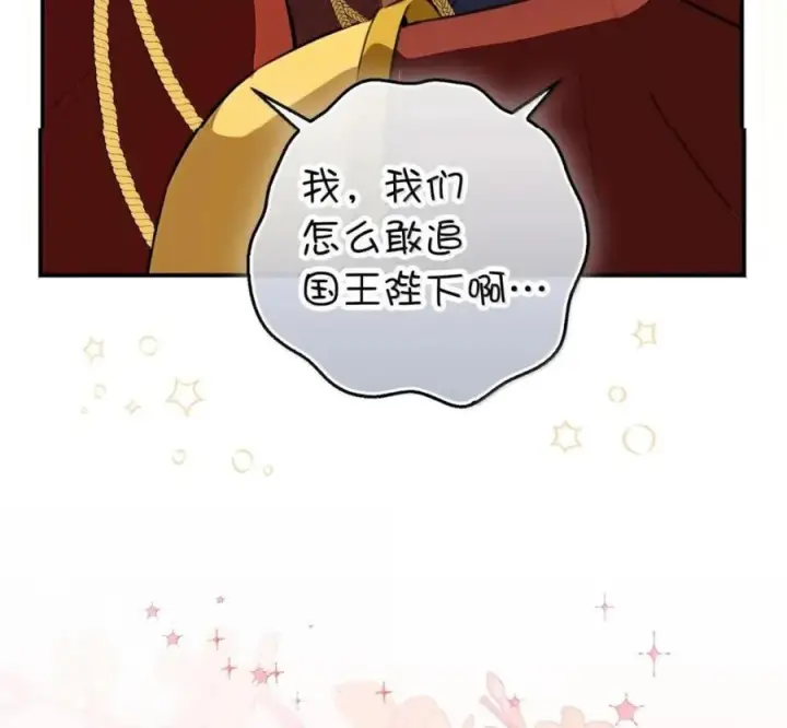 《狮子公爵家的松鼠千金》119 要永远延续这份充实的幸福图171