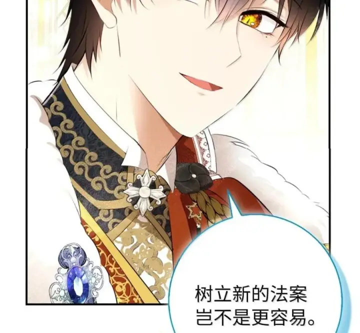 《狮子公爵家的松鼠千金》119 要永远延续这份充实的幸福图179