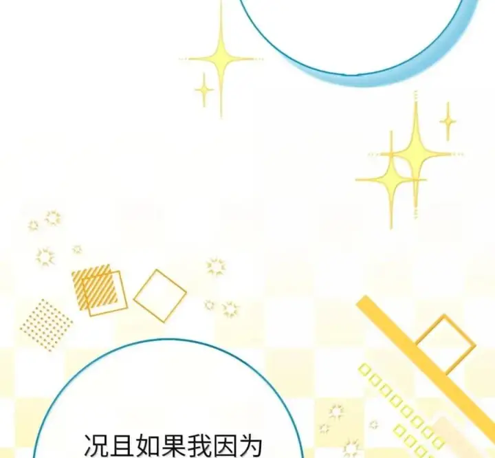 《狮子公爵家的松鼠千金》119 要永远延续这份充实的幸福图180