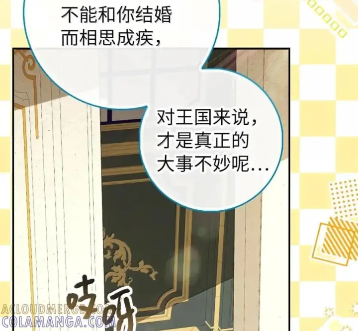 《狮子公爵家的松鼠千金》119 要永远延续这份充实的幸福图181