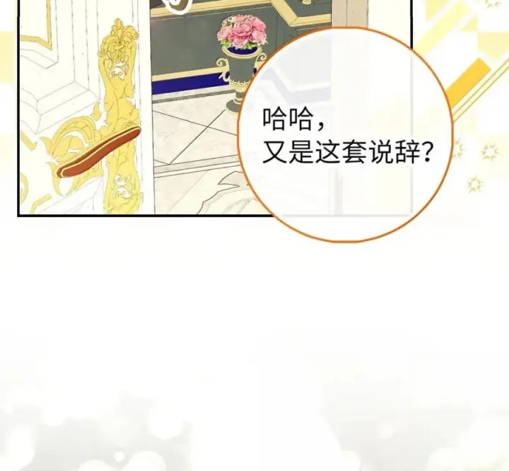 《狮子公爵家的松鼠千金》119 要永远延续这份充实的幸福图182