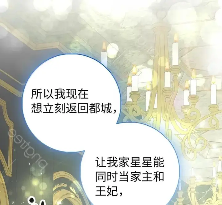 《狮子公爵家的松鼠千金》119 要永远延续这份充实的幸福图183