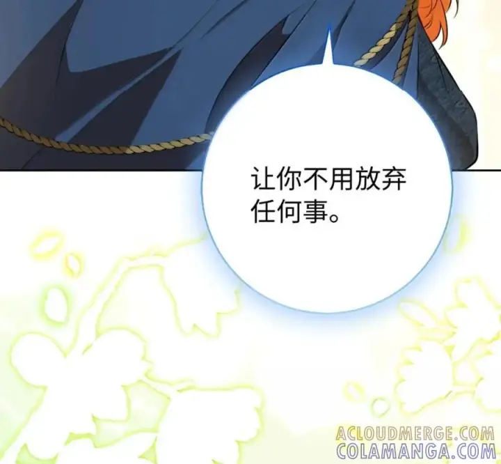 《狮子公爵家的松鼠千金》119 要永远延续这份充实的幸福图185