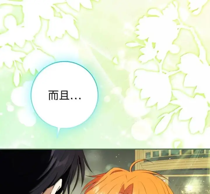《狮子公爵家的松鼠千金》119 要永远延续这份充实的幸福图186