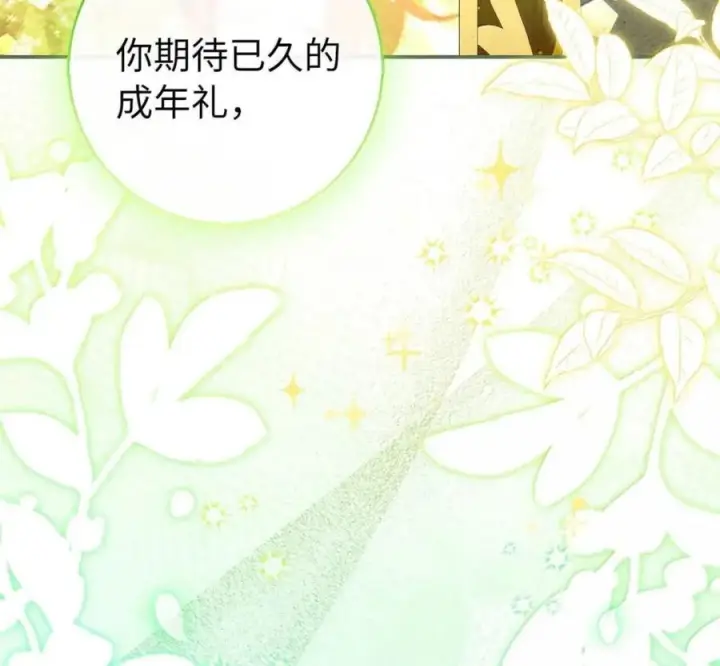 《狮子公爵家的松鼠千金》119 要永远延续这份充实的幸福图191