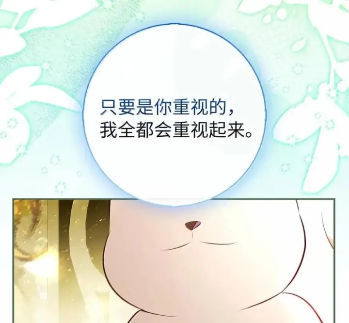 《狮子公爵家的松鼠千金》119 要永远延续这份充实的幸福图192