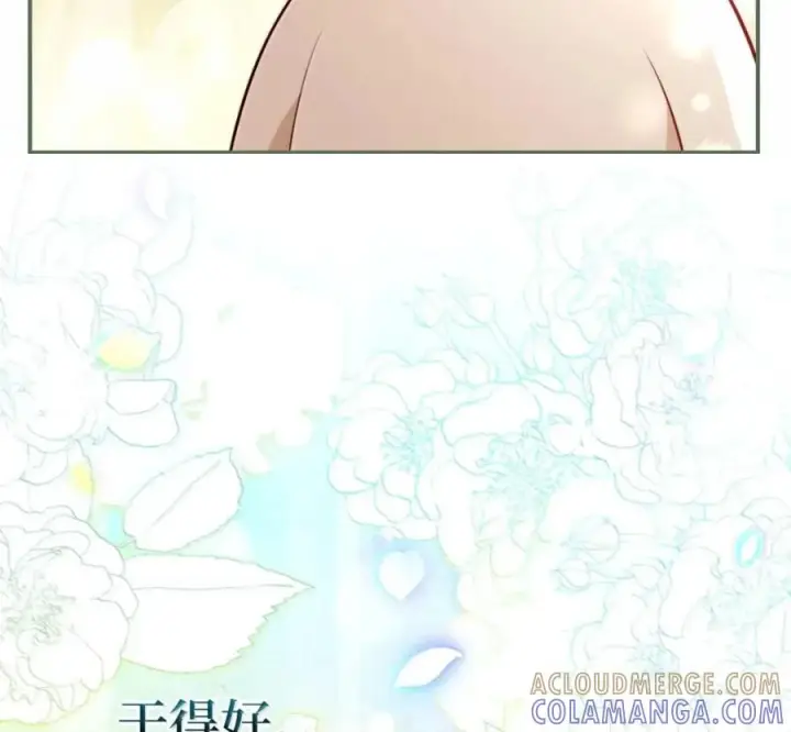 《狮子公爵家的松鼠千金》119 要永远延续这份充实的幸福图193