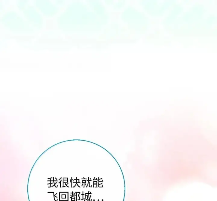 《狮子公爵家的松鼠千金》119 要永远延续这份充实的幸福图196
