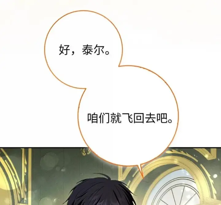 《狮子公爵家的松鼠千金》119 要永远延续这份充实的幸福图199