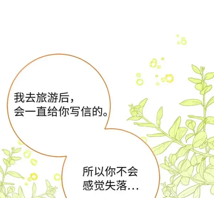 《狮子公爵家的松鼠千金》119 要永远延续这份充实的幸福图20