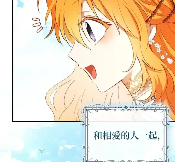 《狮子公爵家的松鼠千金》119 要永远延续这份充实的幸福图219