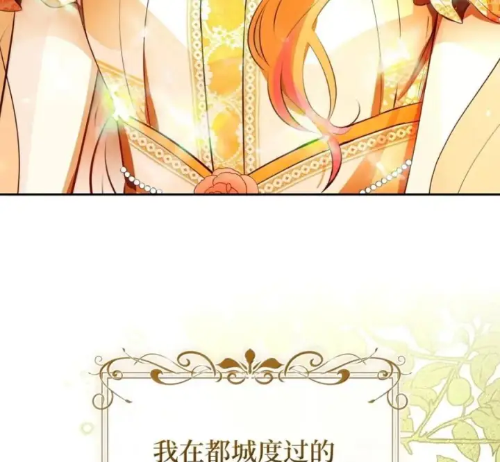 《狮子公爵家的松鼠千金》119 要永远延续这份充实的幸福图228