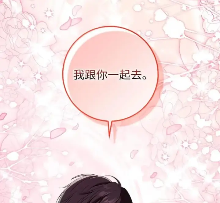 《狮子公爵家的松鼠千金》119 要永远延续这份充实的幸福图23