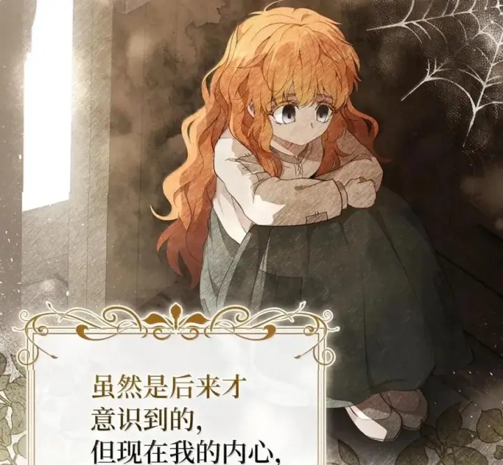 《狮子公爵家的松鼠千金》119 要永远延续这份充实的幸福图230