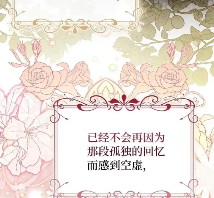 《狮子公爵家的松鼠千金》119 要永远延续这份充实的幸福图231