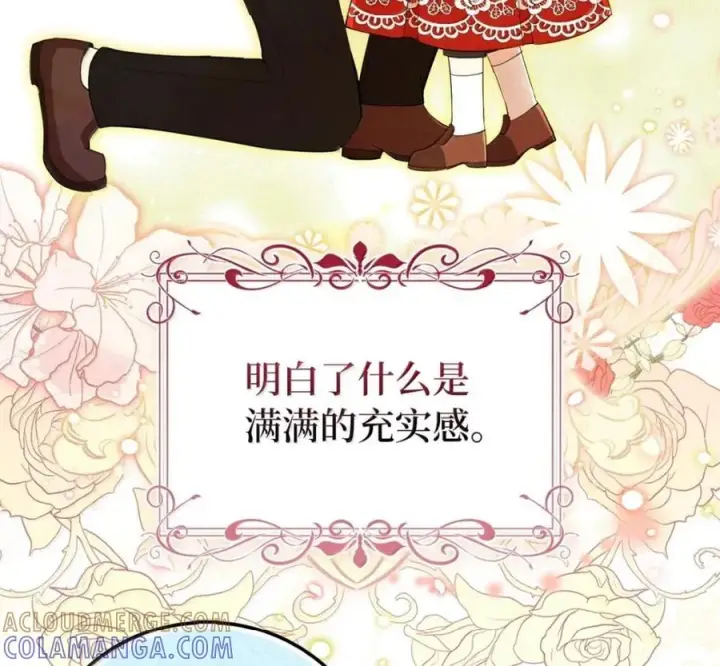 《狮子公爵家的松鼠千金》119 要永远延续这份充实的幸福图233