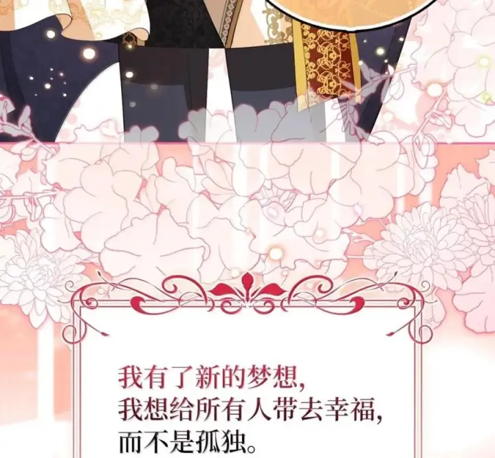 《狮子公爵家的松鼠千金》119 要永远延续这份充实的幸福图236