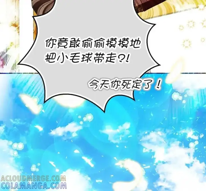 《狮子公爵家的松鼠千金》119 要永远延续这份充实的幸福图245